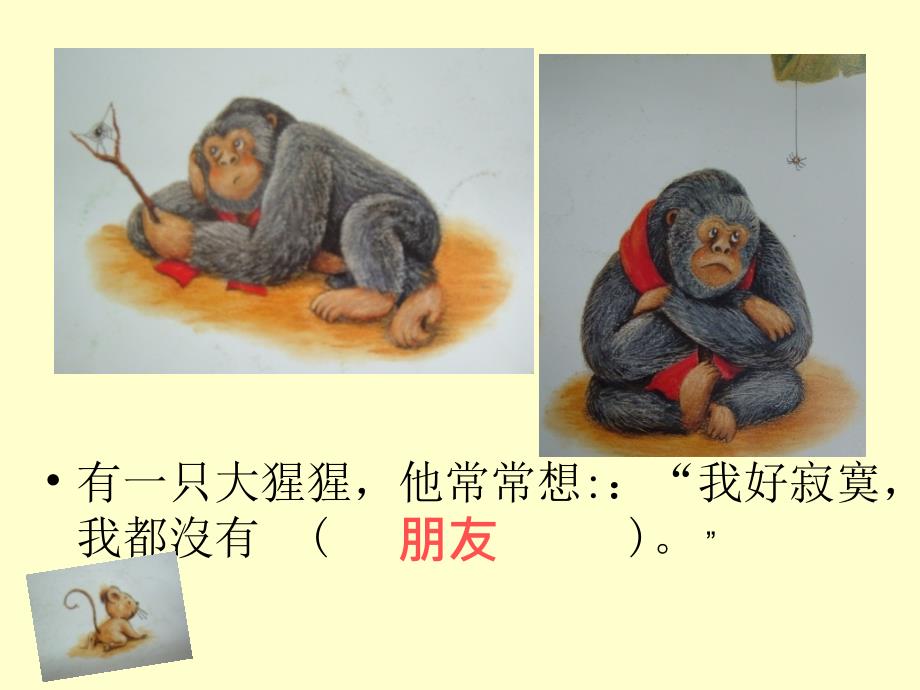 阅读课绘本我有友情要出租.ppt_第2页
