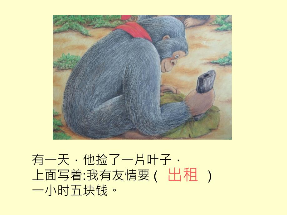 阅读课绘本我有友情要出租.ppt_第3页