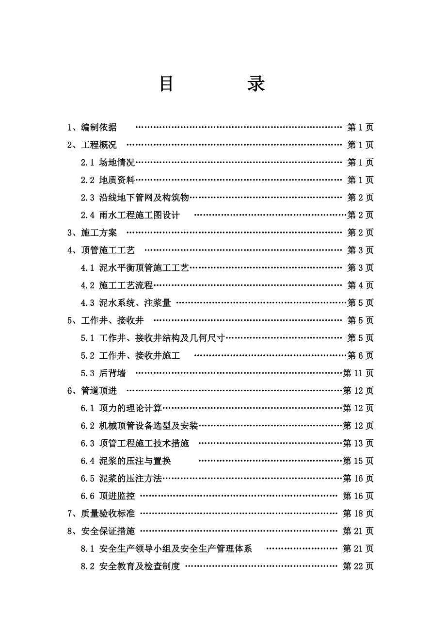 顶管施工方案通用.doc_第2页
