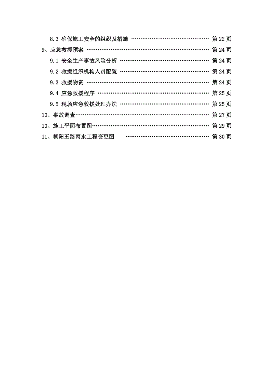 顶管施工方案通用.doc_第3页