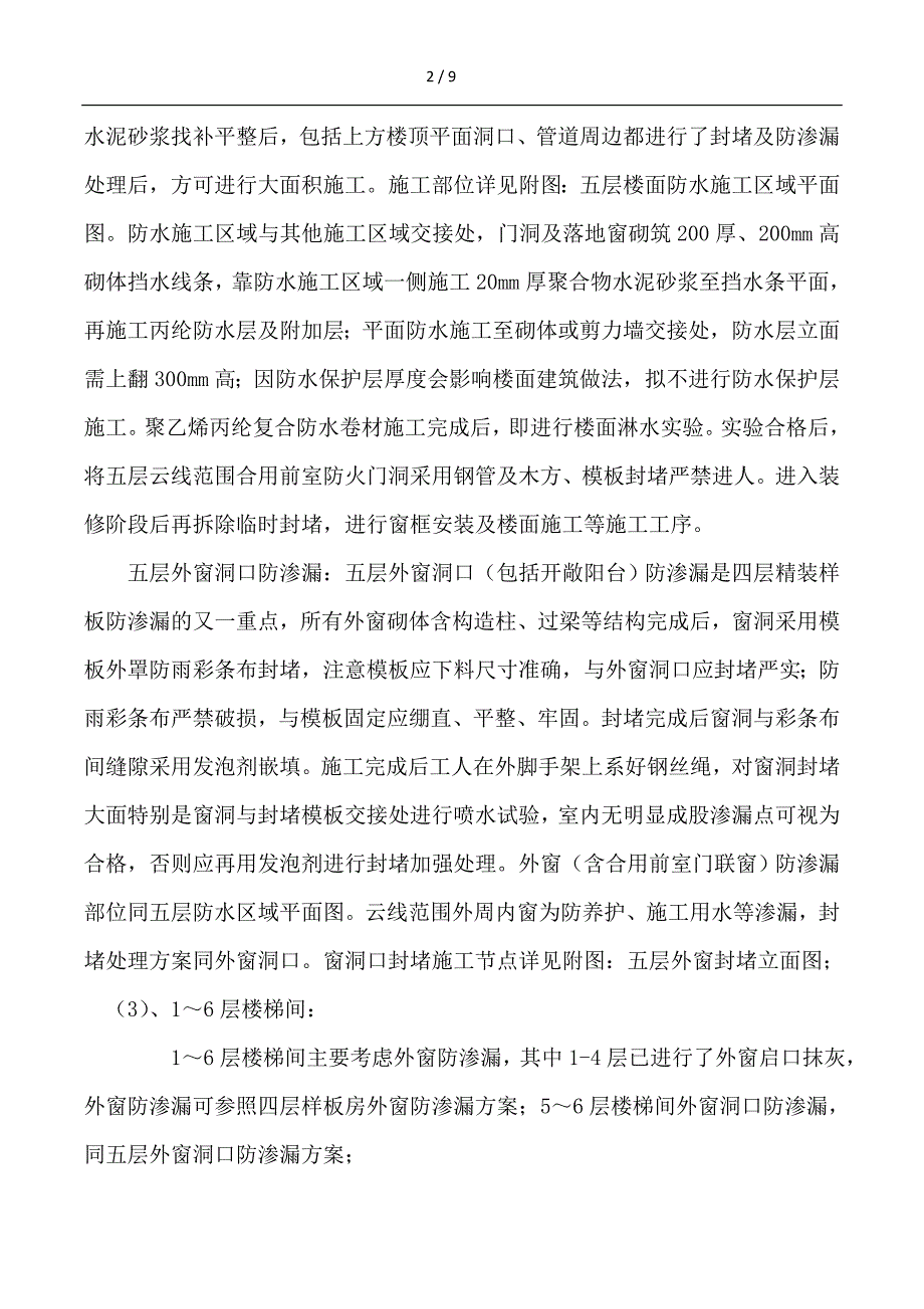 精装样板间防渗漏成品保护方案.doc_第2页