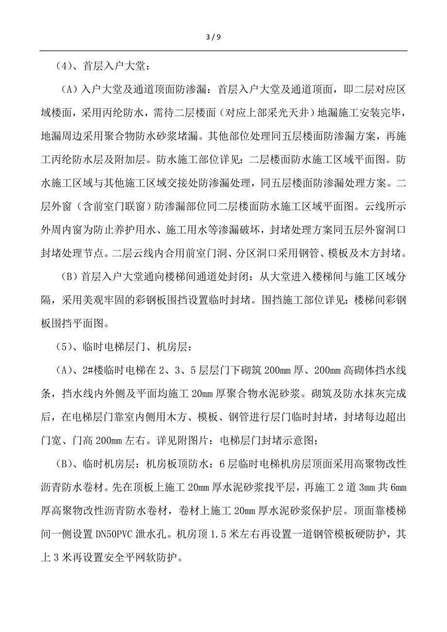 精装样板间防渗漏成品保护方案.doc_第3页