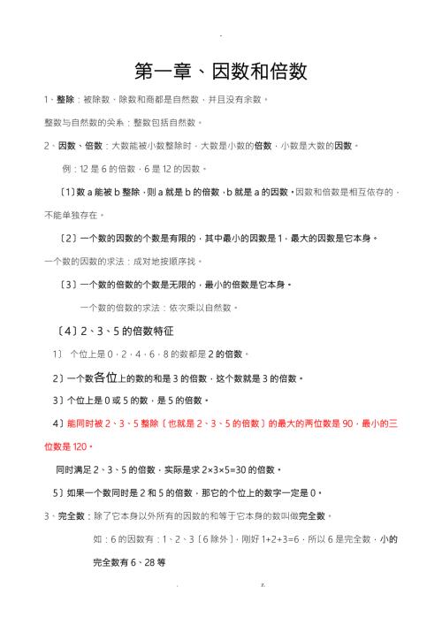西师版五年级下册数学知识点归纳总结.doc
