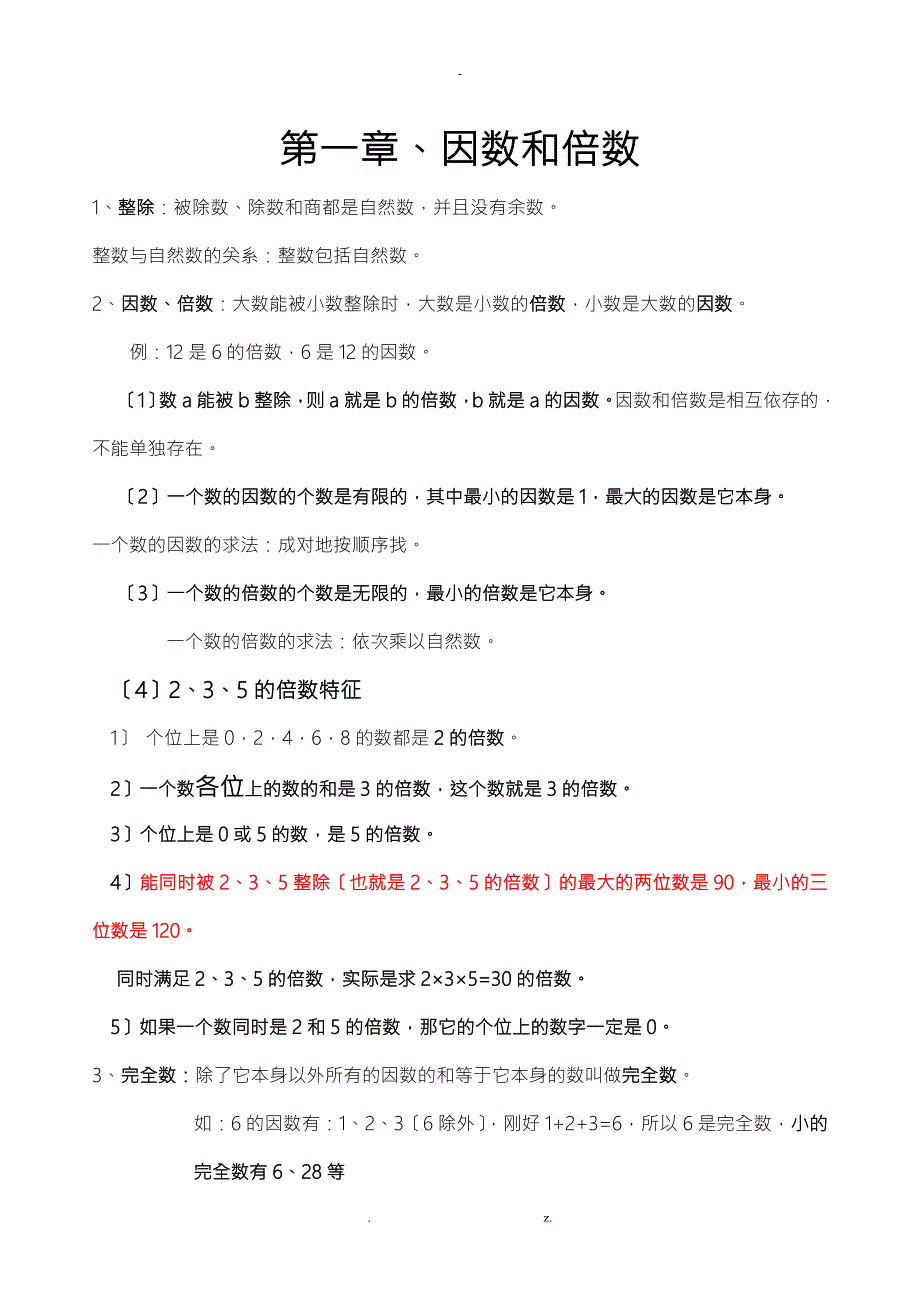 西师版五年级下册数学知识点归纳总结.doc_第1页