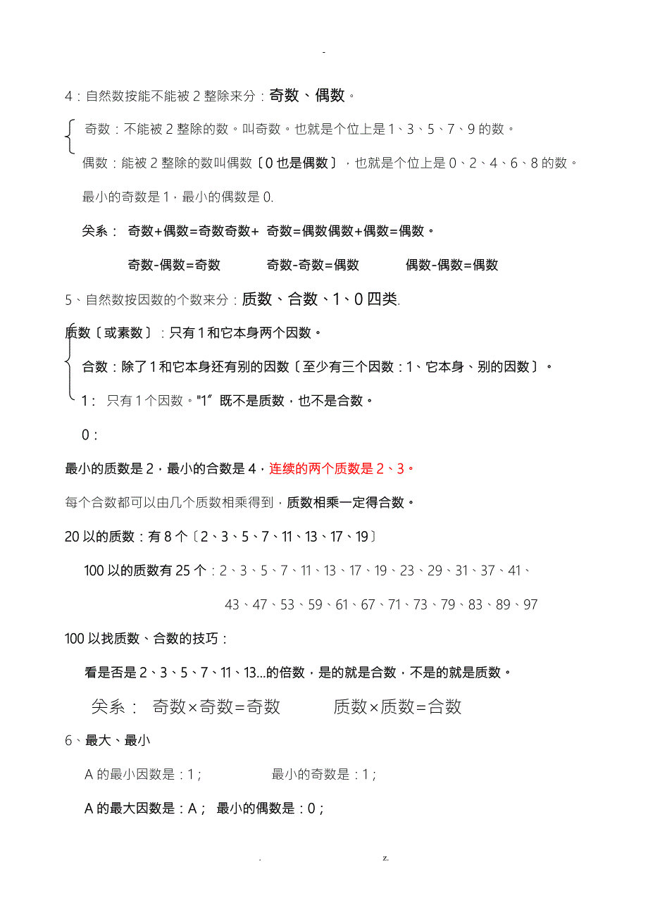 西师版五年级下册数学知识点归纳总结.doc_第2页