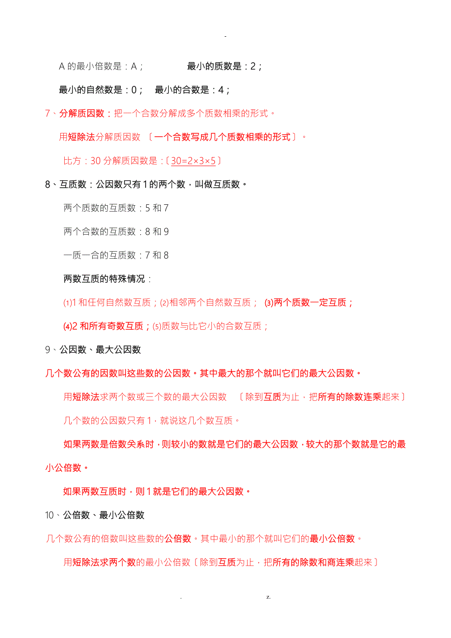 西师版五年级下册数学知识点归纳总结.doc_第3页