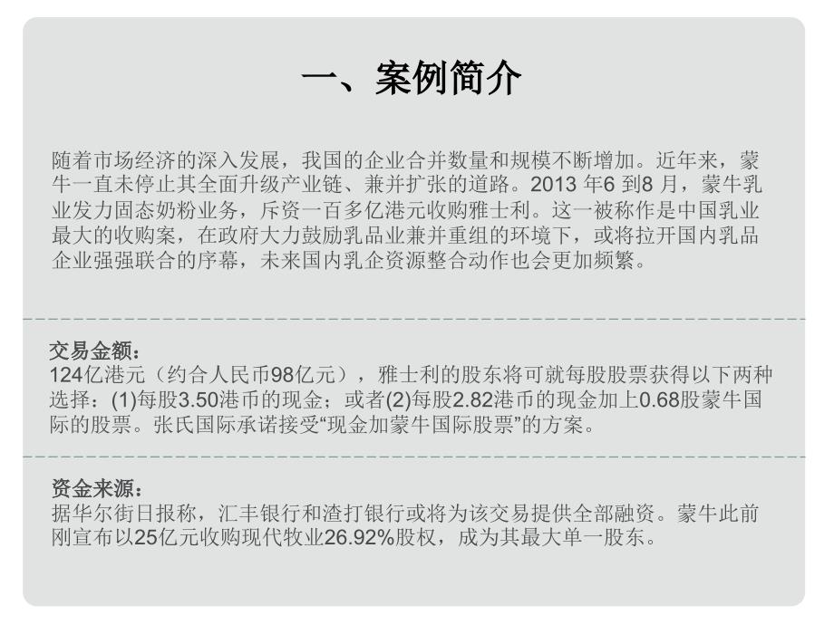 蒙牛并购雅士利PPT课件.ppt_第3页