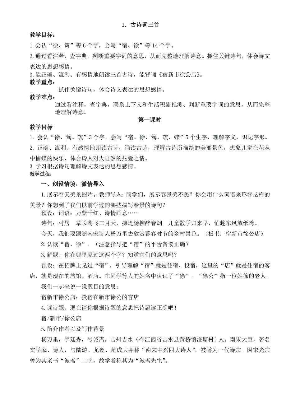 部编版四年级语文下册全册教案.doc_第2页