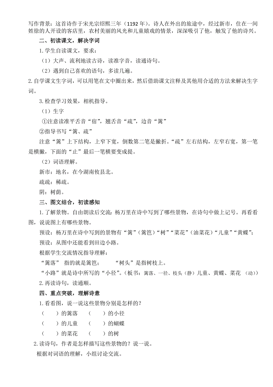 部编版四年级语文下册全册教案.doc_第3页