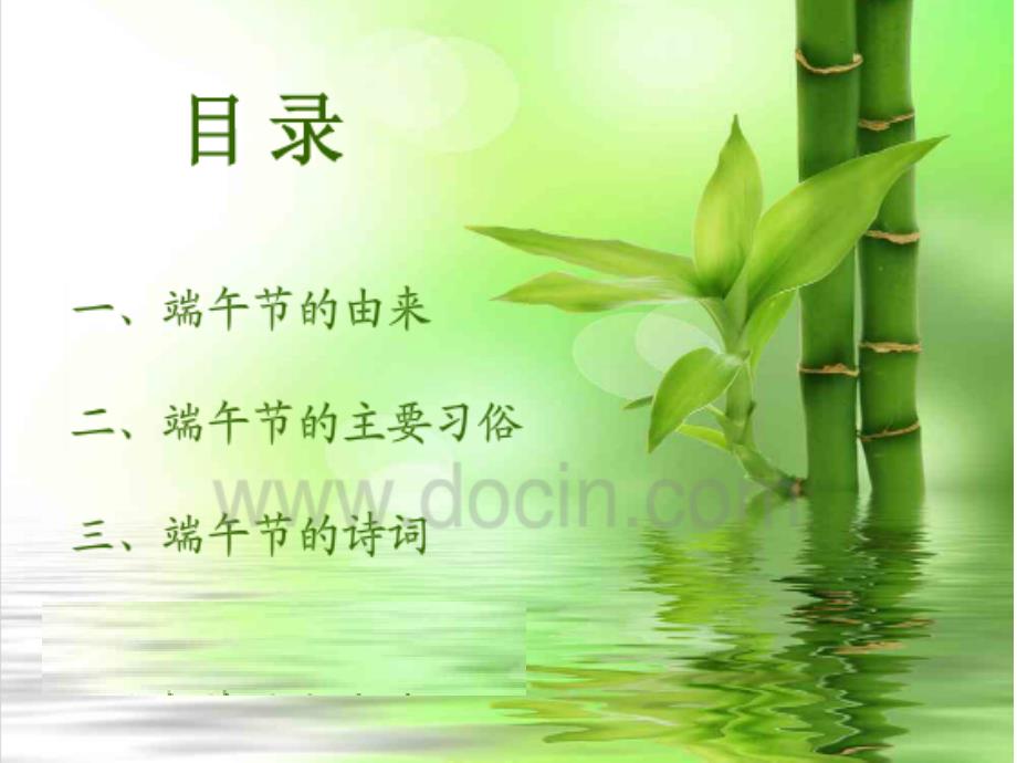 端午节风俗二年级主题班会PPT.ppt_第2页