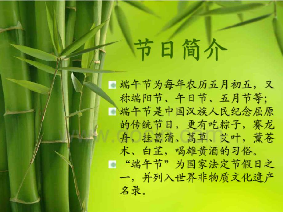 端午节风俗二年级主题班会PPT.ppt_第3页