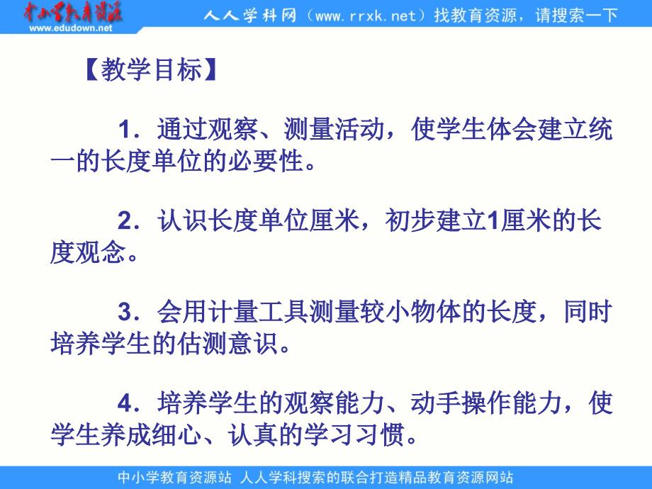 西师大版数学二上用厘米作单位量长度ppt课件1.ppt_第1页