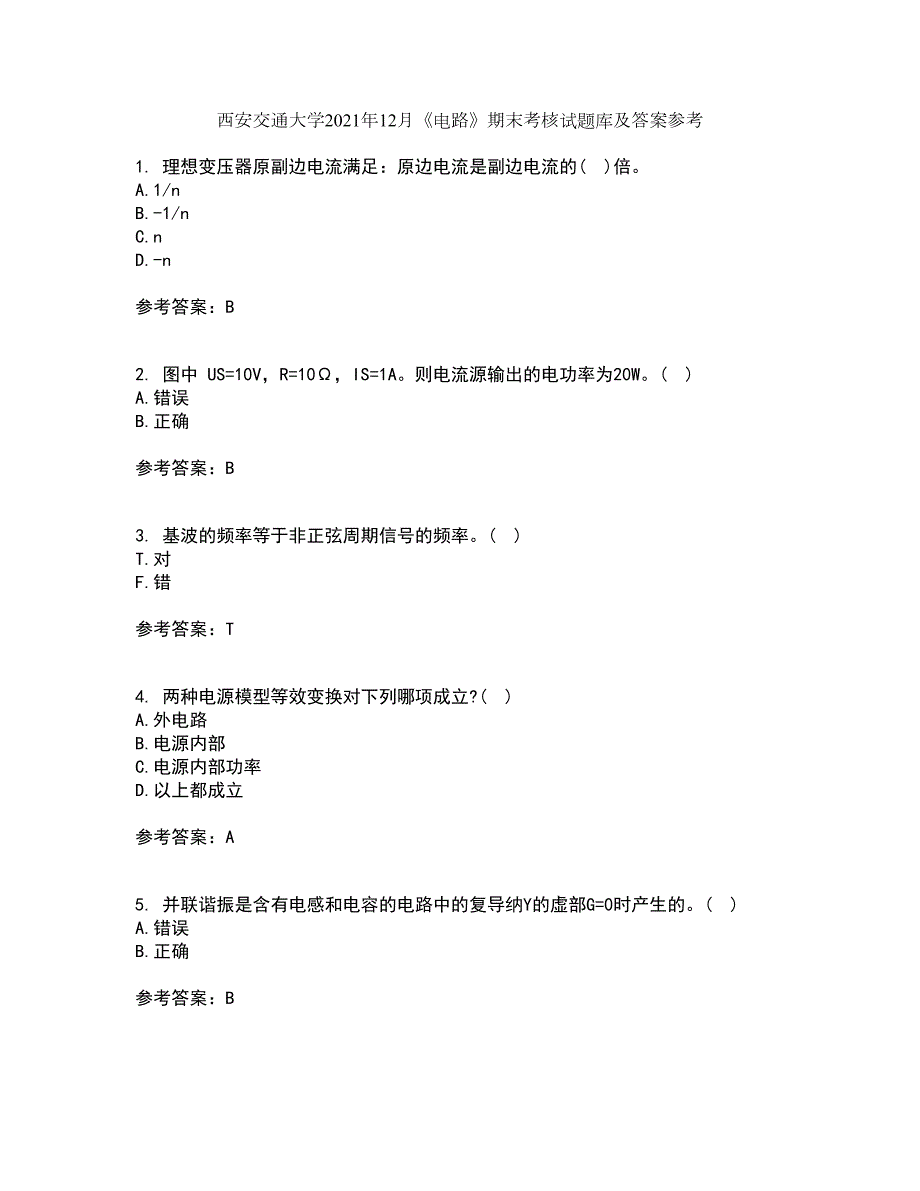 西安交通大学2021年12月电路期末考核试题库及答案参考33.docx_第1页