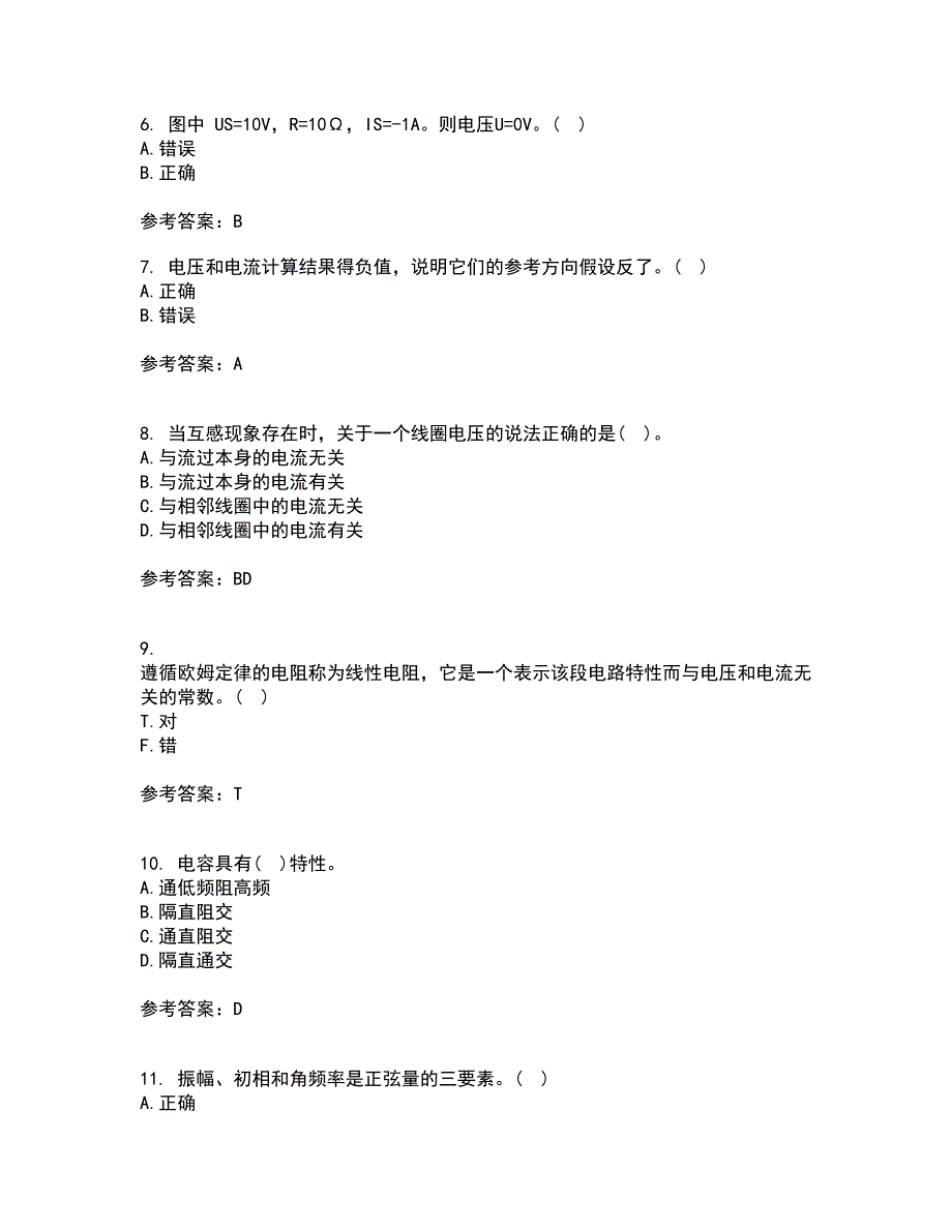 西安交通大学2021年12月电路期末考核试题库及答案参考33.docx_第2页