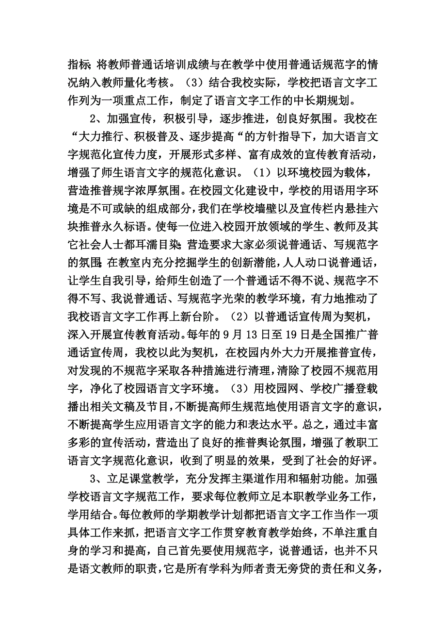 语言文字规范化工作汇报.doc_第2页