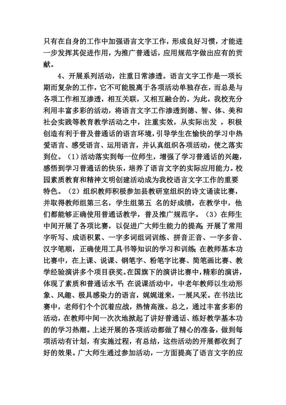 语言文字规范化工作汇报.doc_第3页