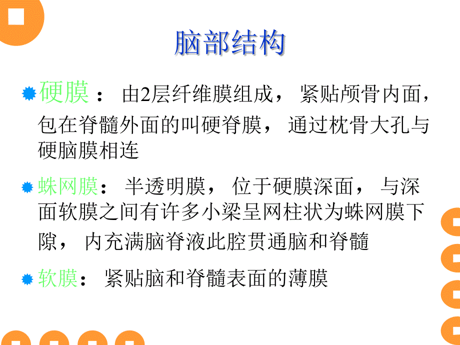 脑脑室引流管护理PPT课件.ppt_第2页