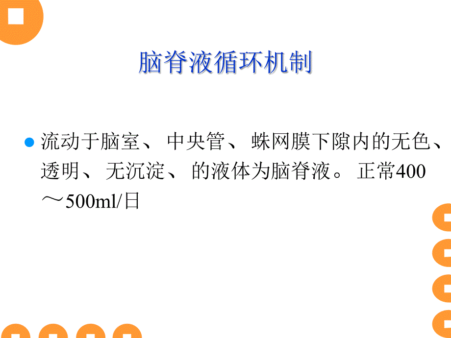 脑脑室引流管护理PPT课件.ppt_第3页