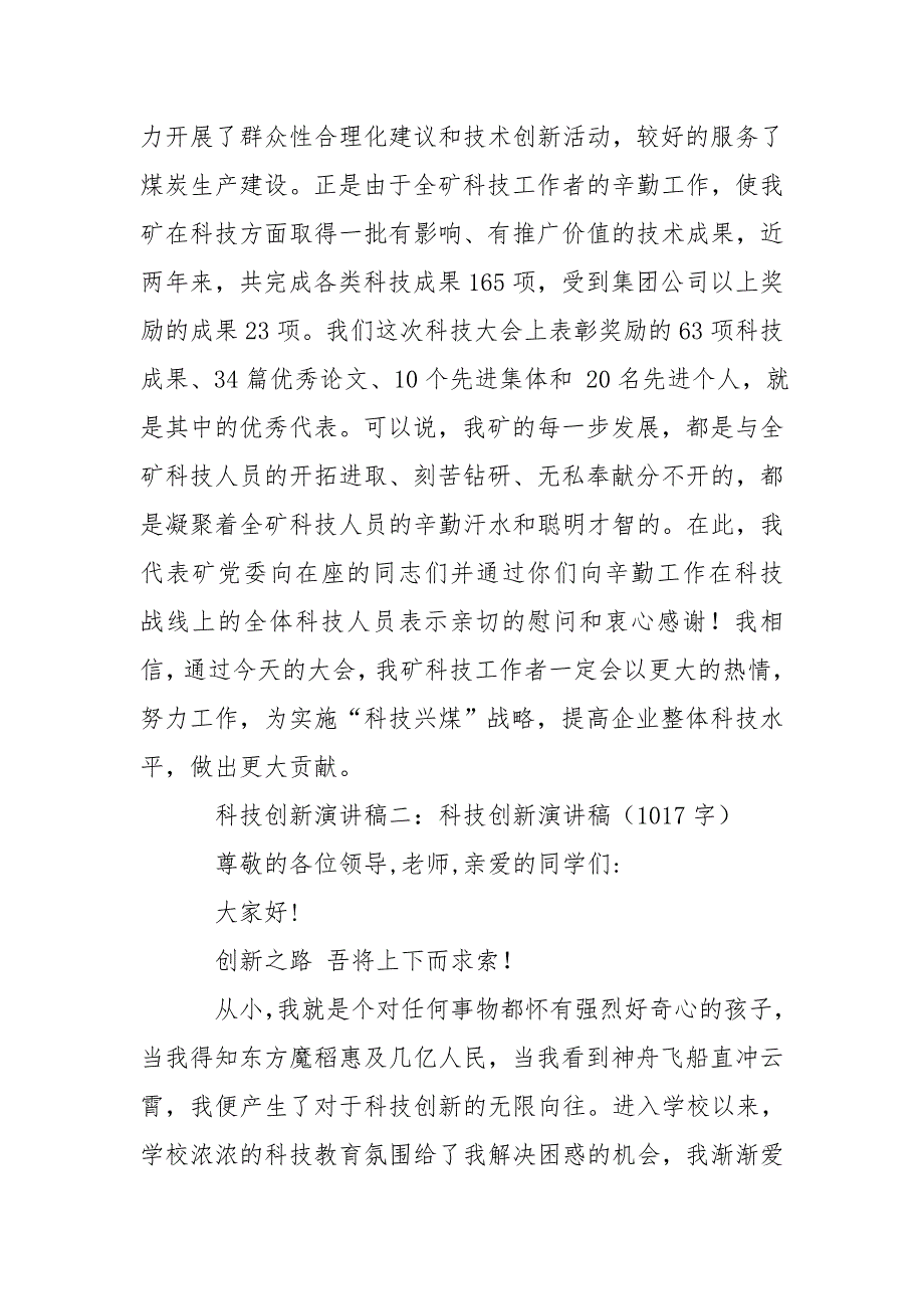 科技创新演讲稿集锦.doc_第2页