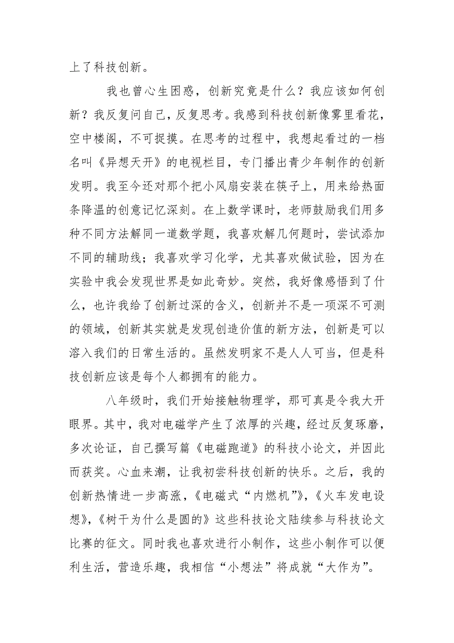 科技创新演讲稿集锦.doc_第3页