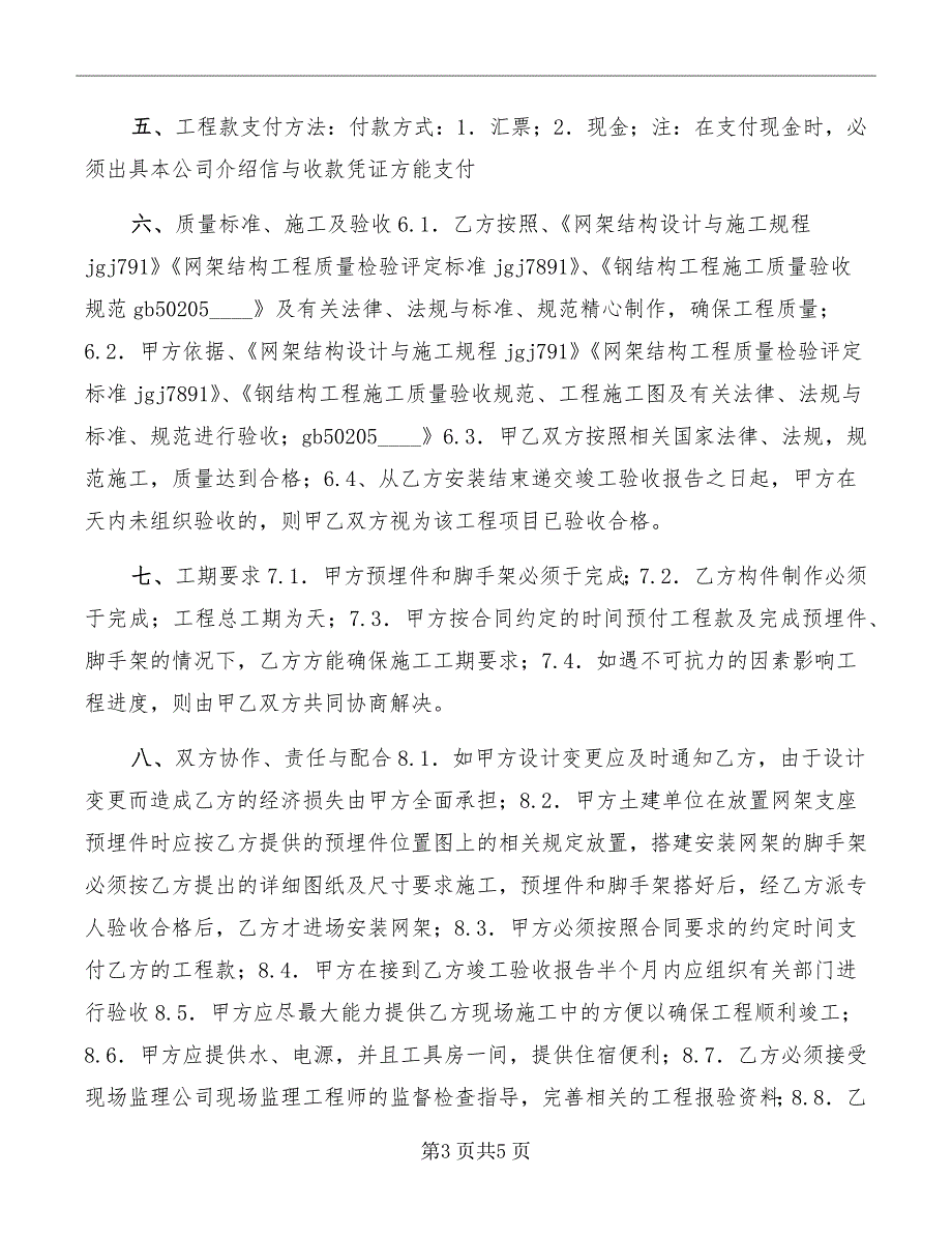 钢网架安装施工合同.doc_第3页