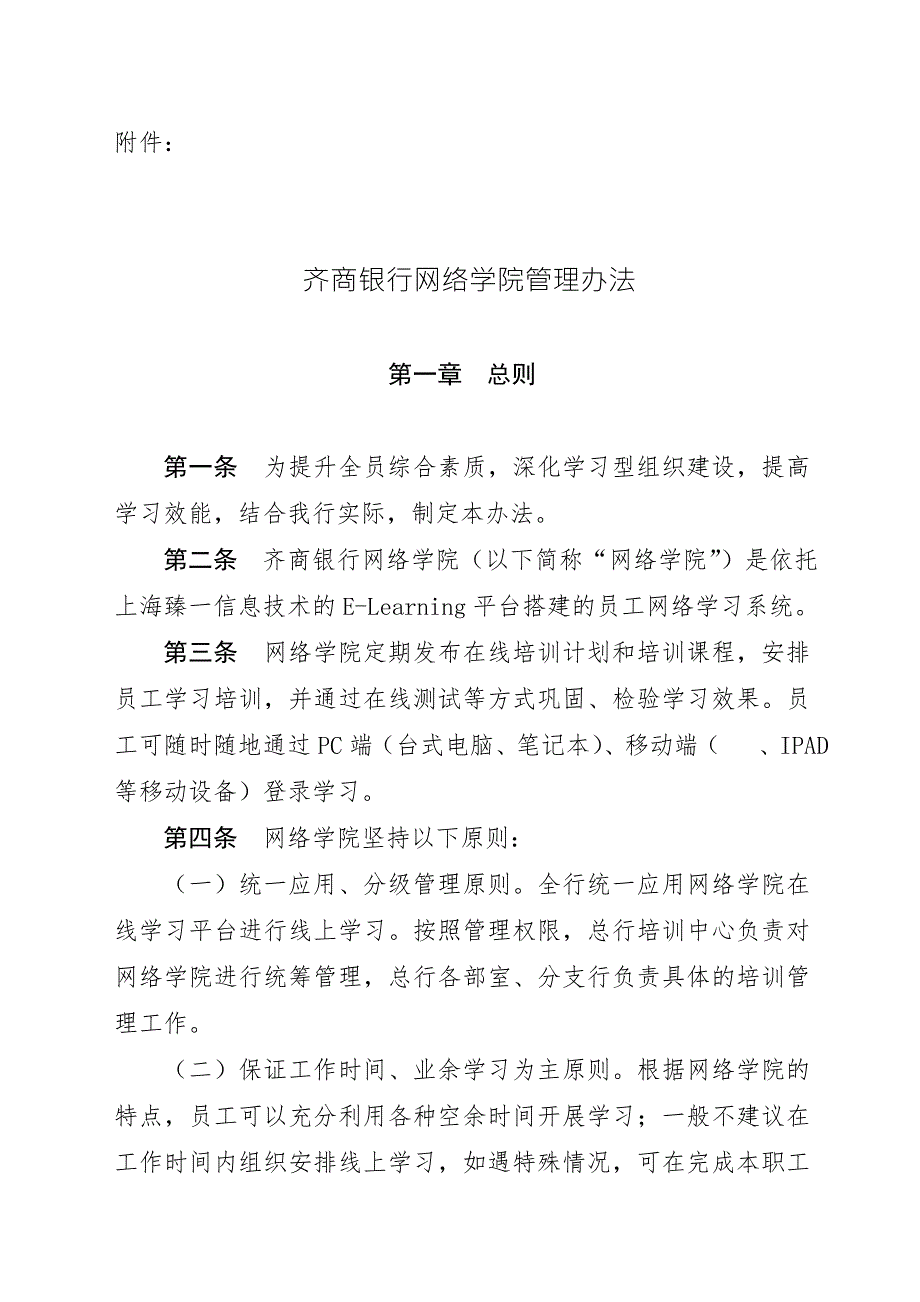 网络教育学院管理办法.doc_第1页