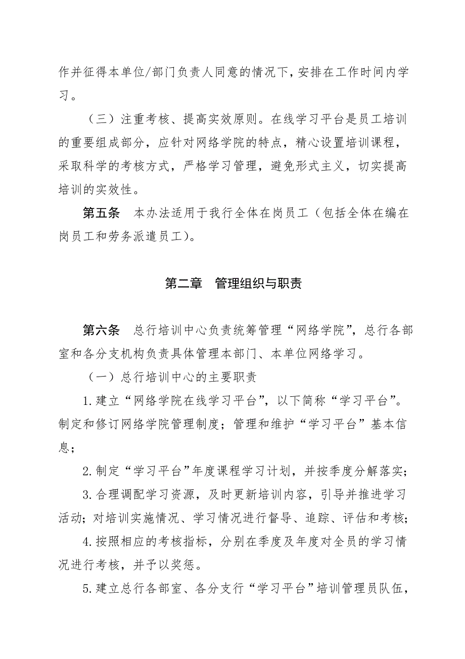 网络教育学院管理办法.doc_第2页