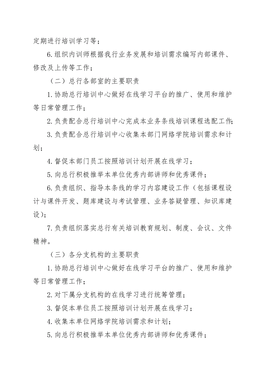 网络教育学院管理办法.doc_第3页