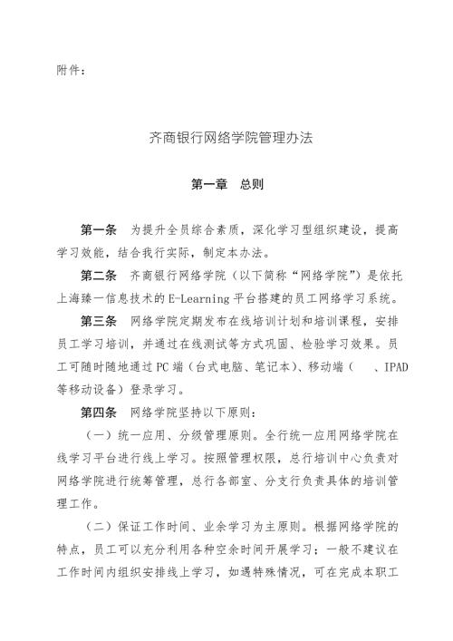 网络教育学院管理办法.doc