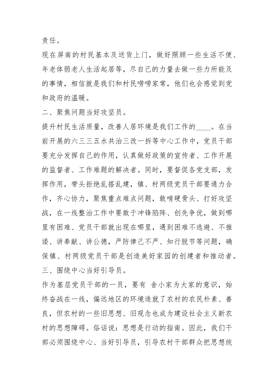 践行党课讲稿履职尽责当好服务员.docx_第2页