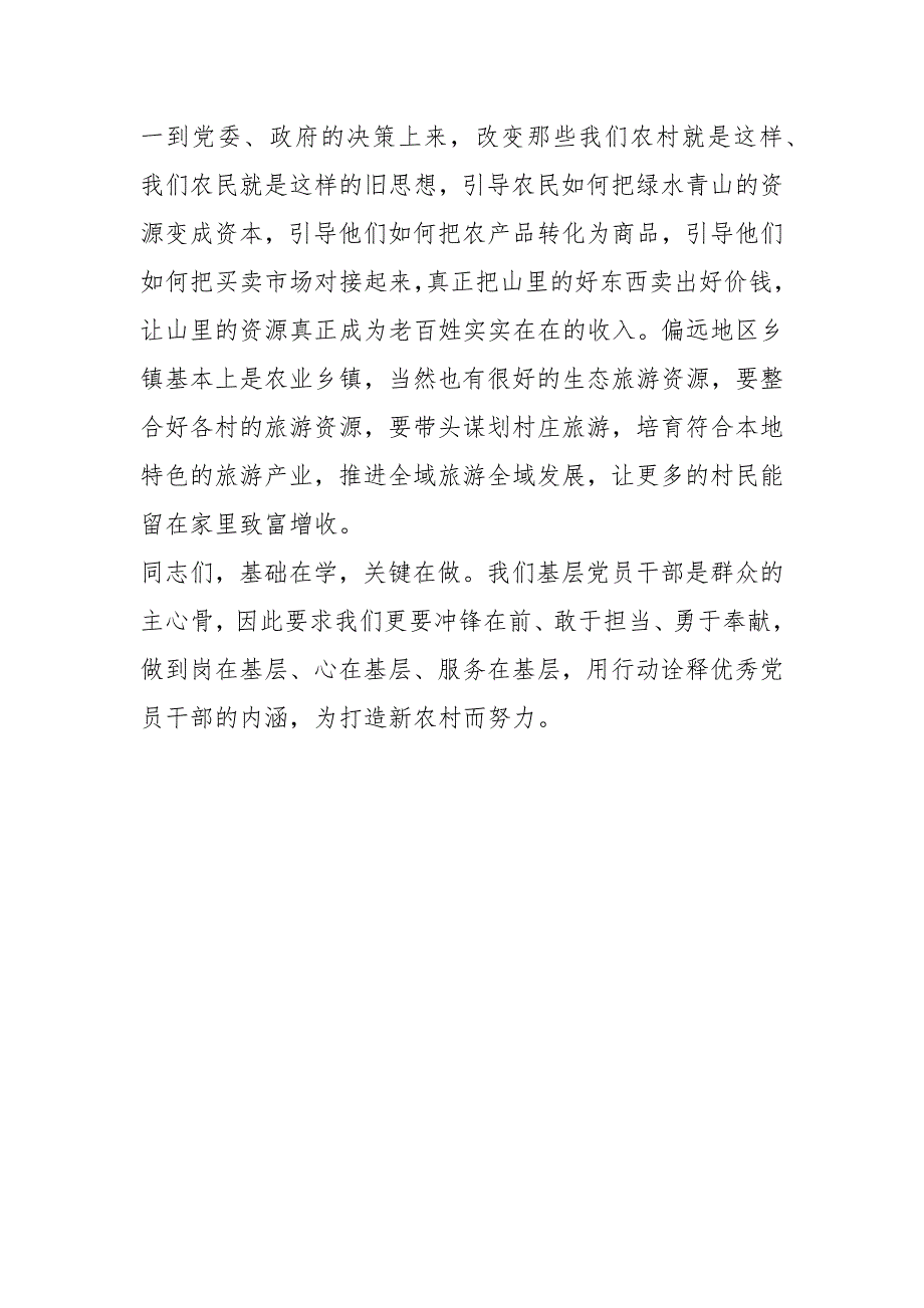 践行党课讲稿履职尽责当好服务员.docx_第3页