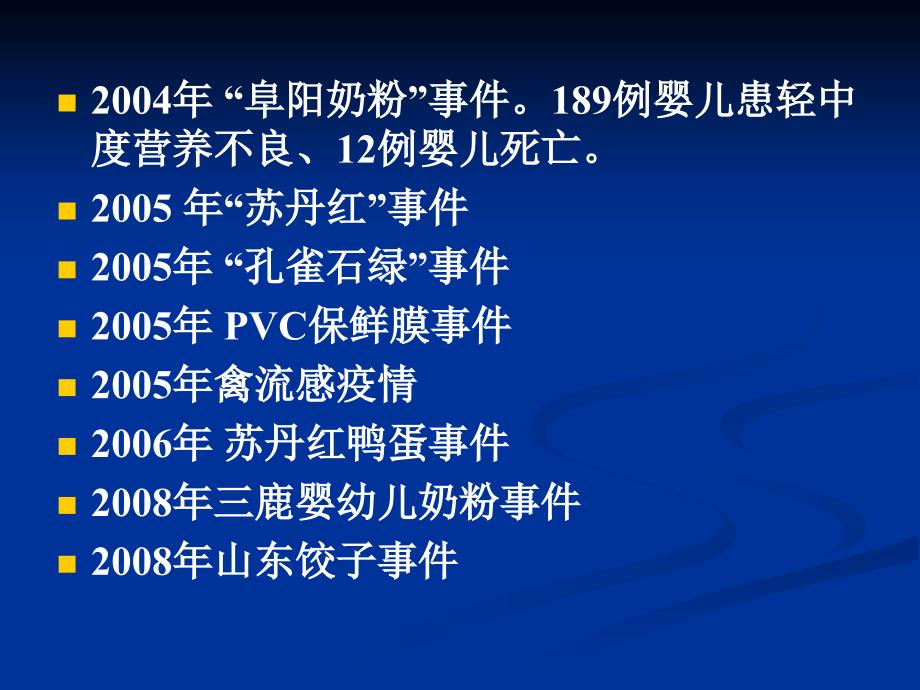 食品安全法食品安全法实施条例.ppt_第3页