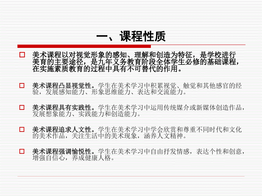 美术课程标准解读.ppt_第2页