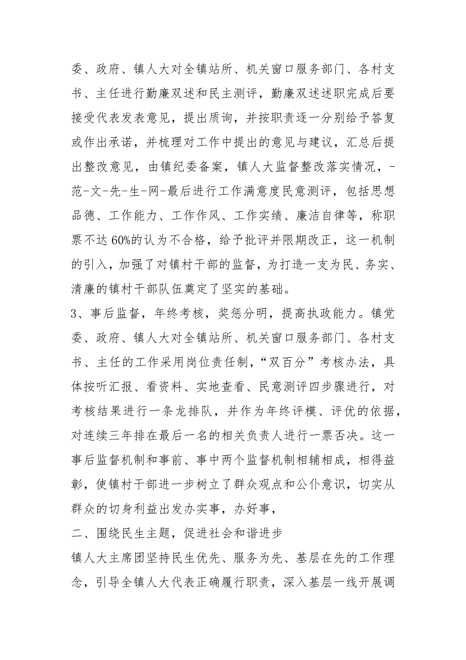 镇人大工作汇报材料共7篇.docx_第3页