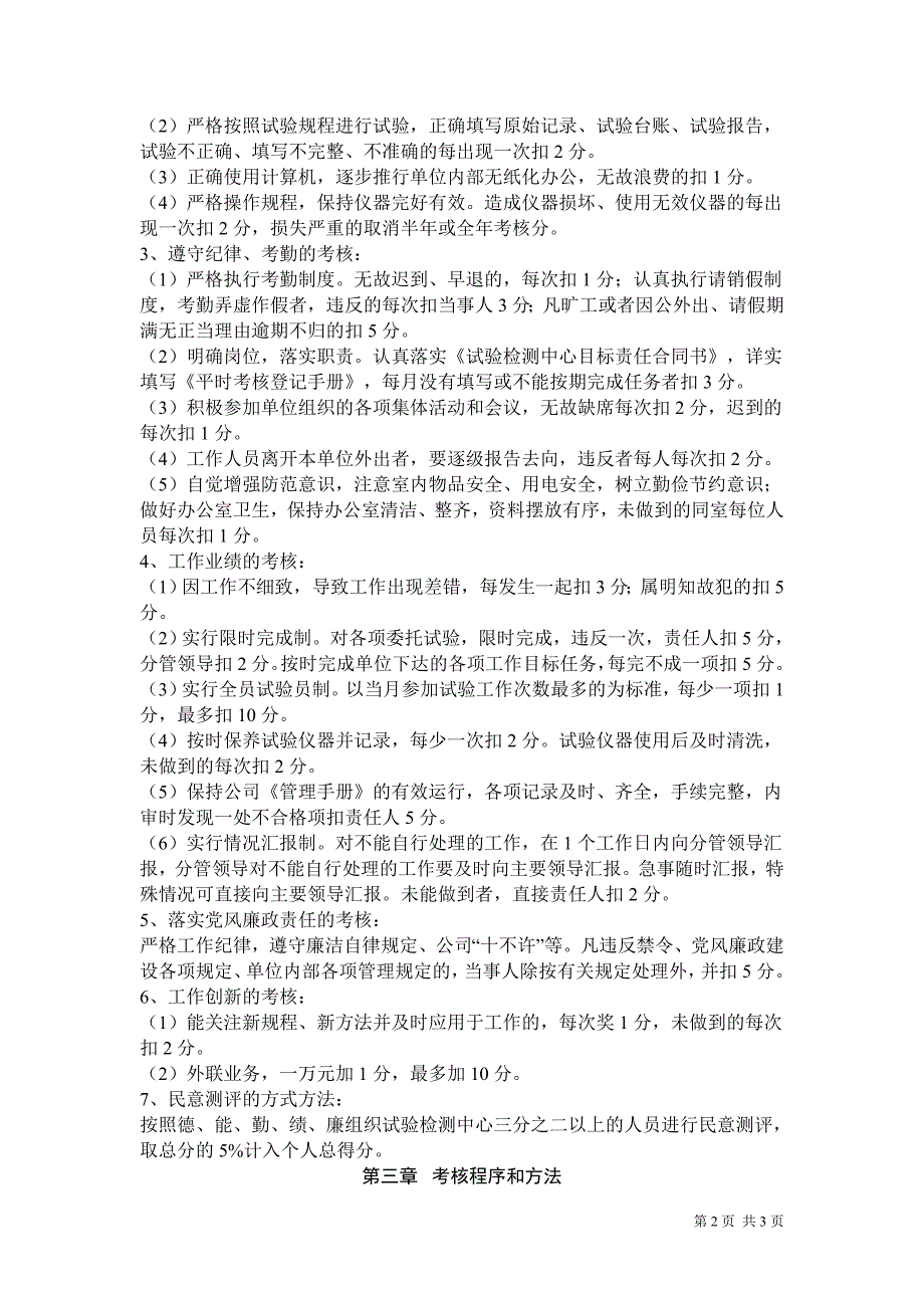 试验检测中心个人工作绩效考核办法.doc_第2页