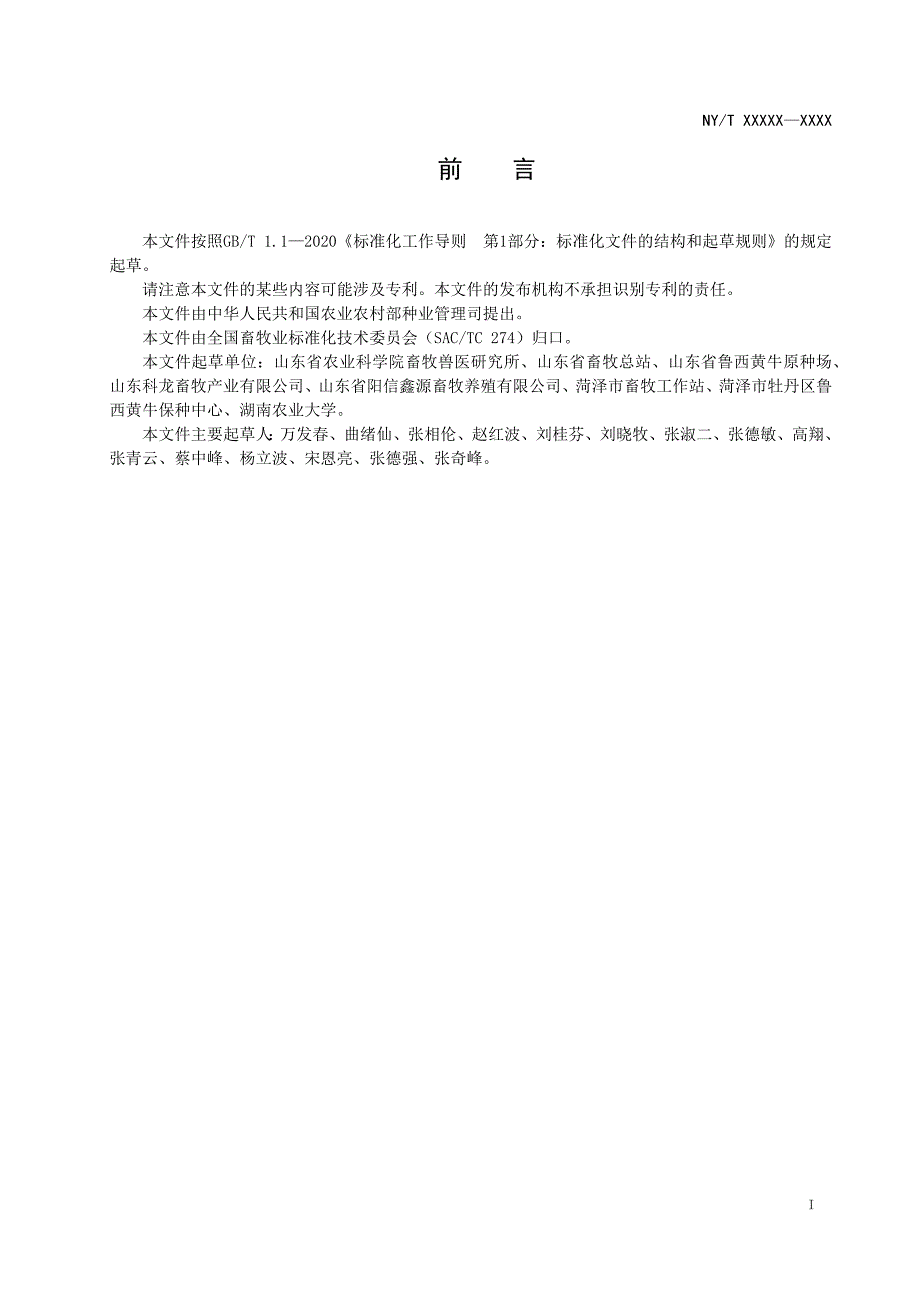 鲁西牛公开征求意见稿标准文本.docx_第2页