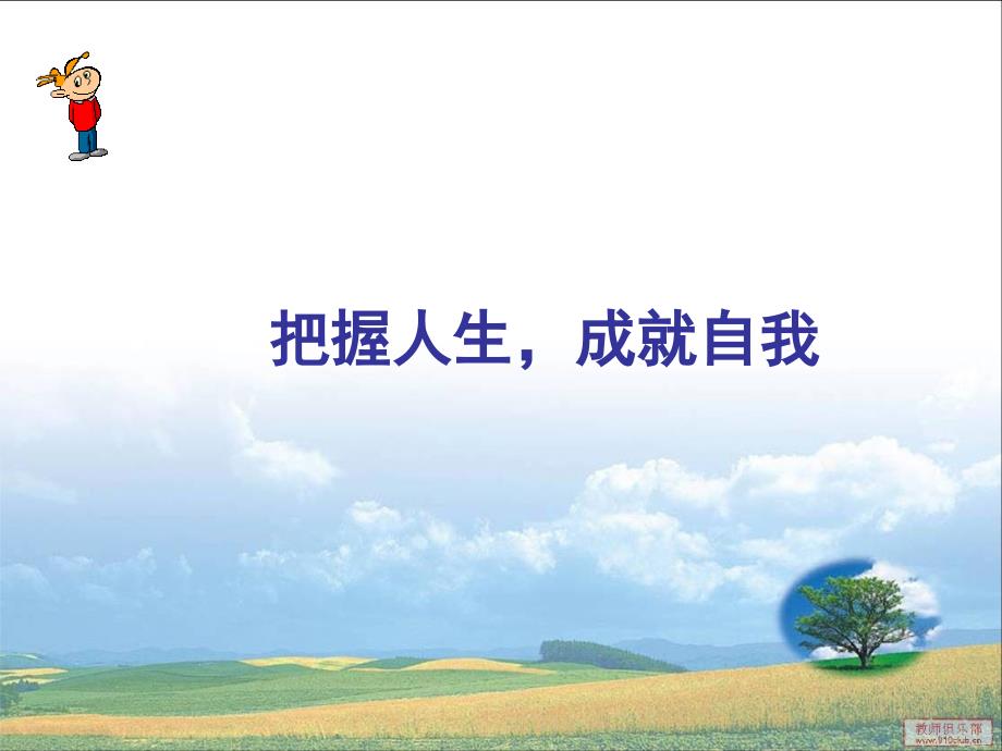 软件工程师职业规划.ppt_第1页