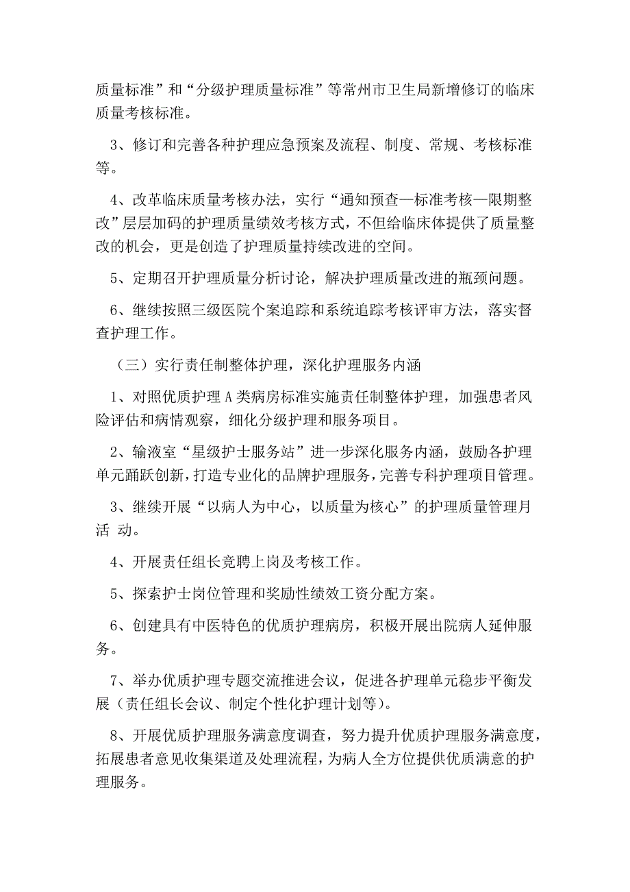 科室优质护理实施方案.doc_第2页