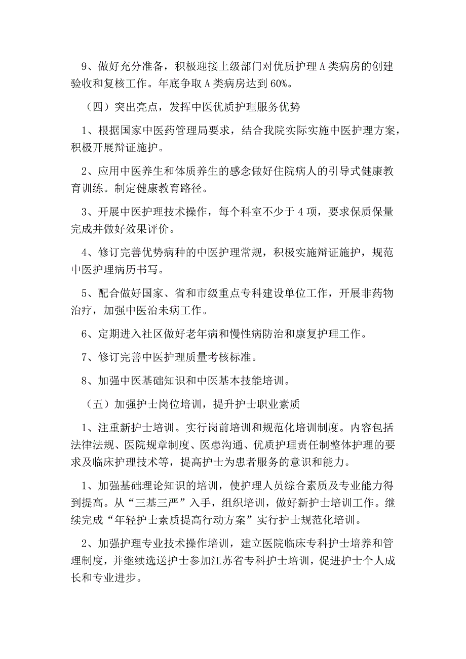 科室优质护理实施方案.doc_第3页