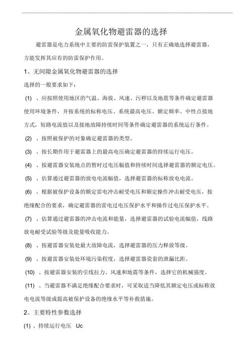 避雷器资料避雷器参数及选型原则.docx