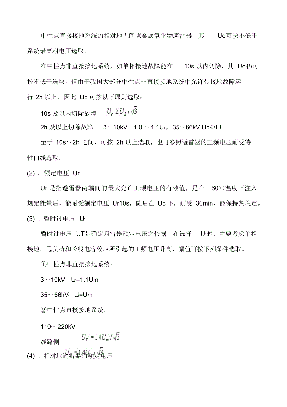 避雷器资料避雷器参数及选型原则.docx_第2页