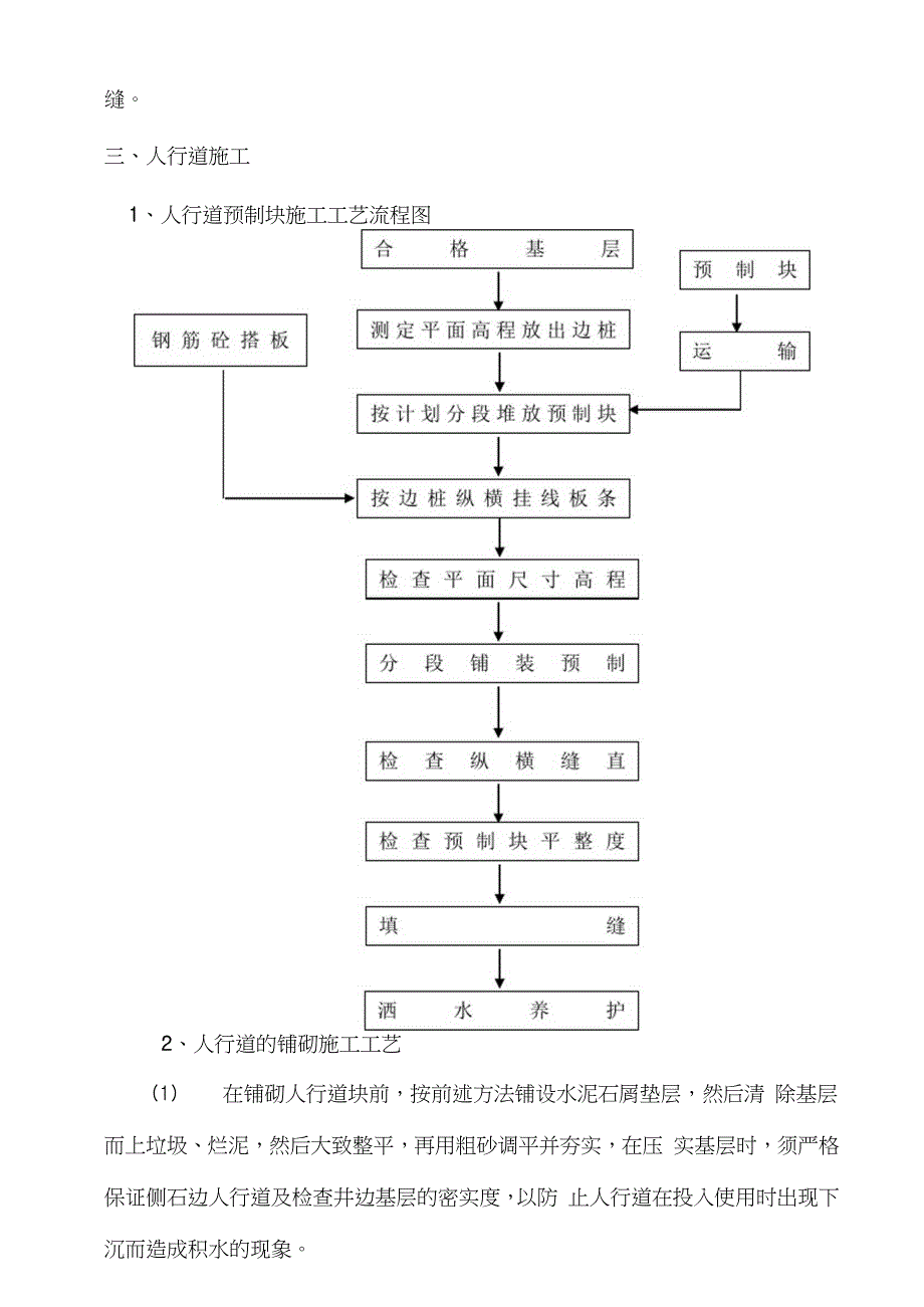 道牙石及人行道施工方案完整版.doc_第3页