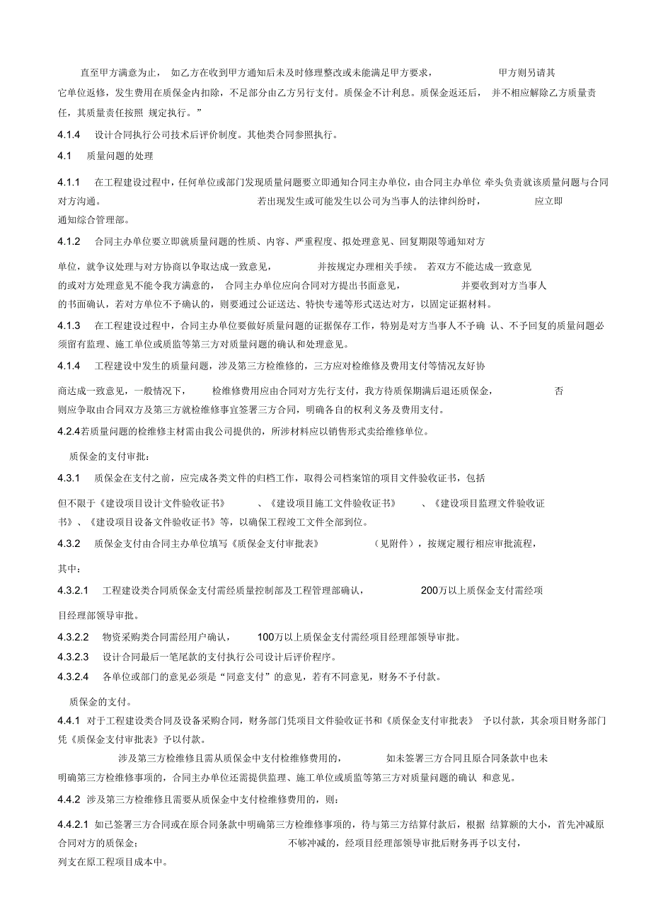 质保金管理规定新.docx_第2页