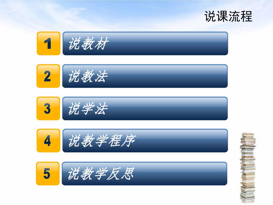 认识一元一次方程说课.ppt_第3页