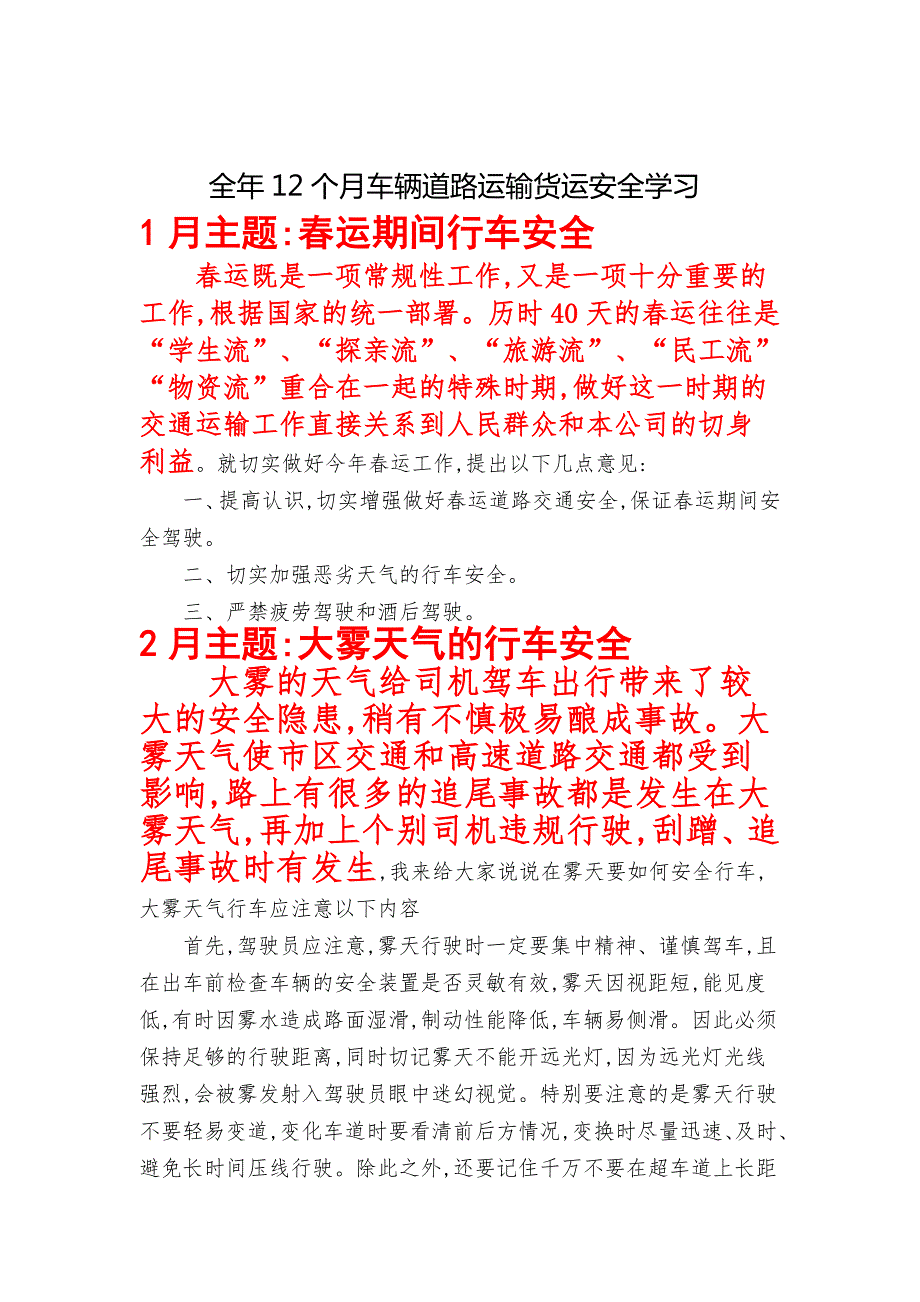驾驶员112月安全学习主题.docx_第2页