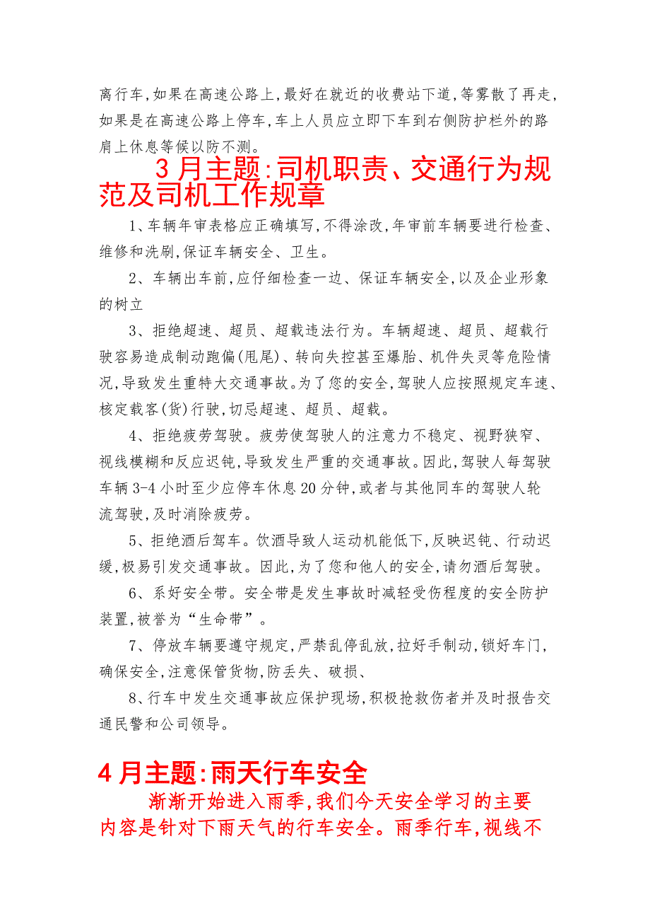 驾驶员112月安全学习主题.docx_第3页