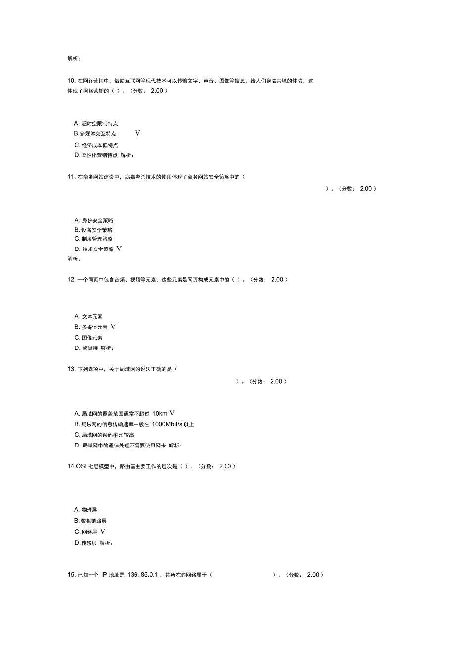 重庆市普通高校招生高职对口统一考试电子商务类专业基础理论真题1.doc_第3页