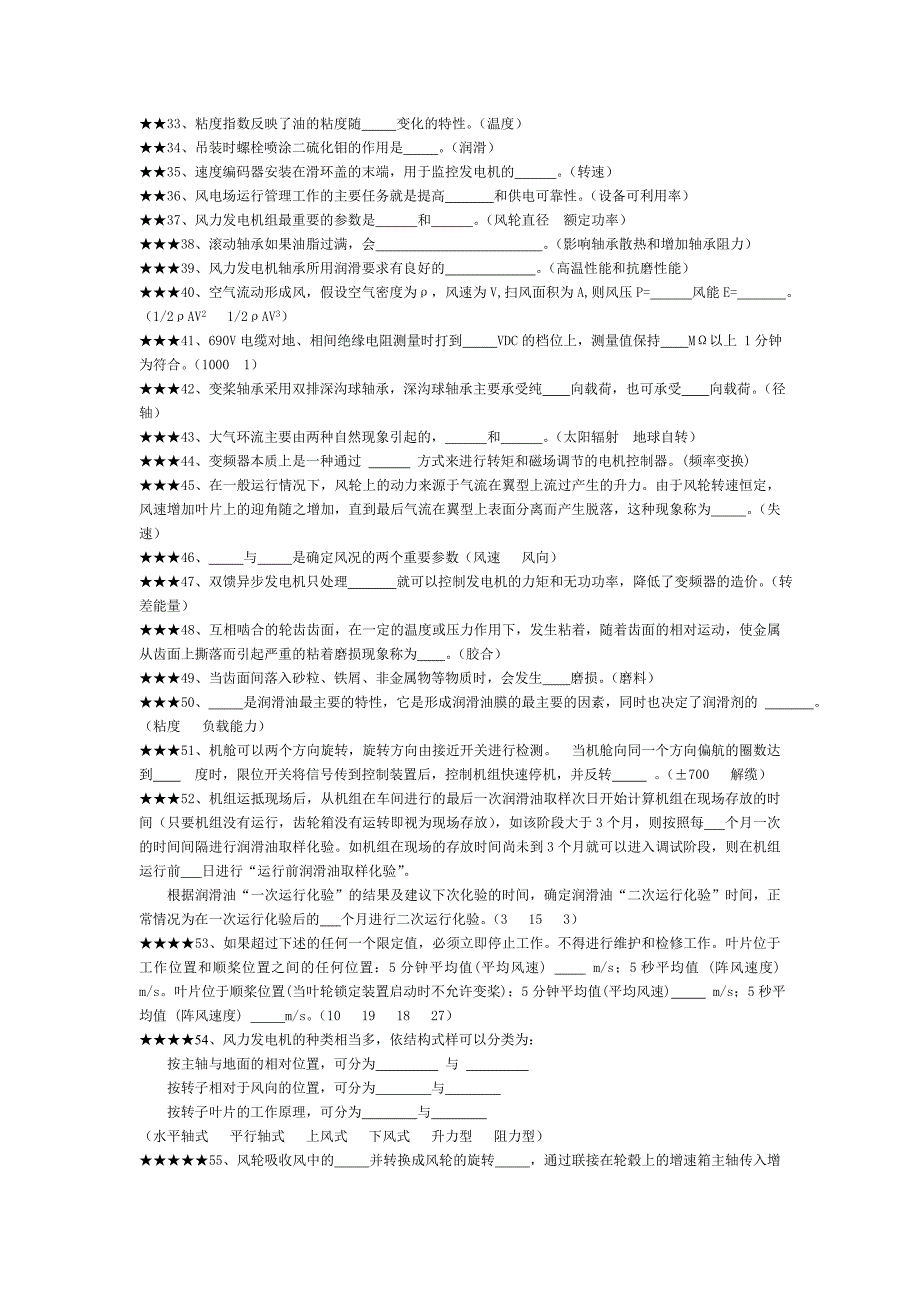 考试题库风电基础知识.doc_第2页