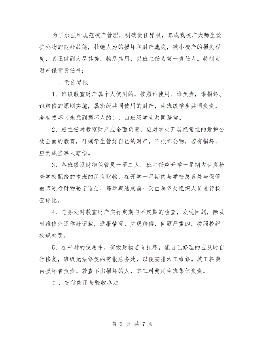 财产保管责任书.doc_第2页