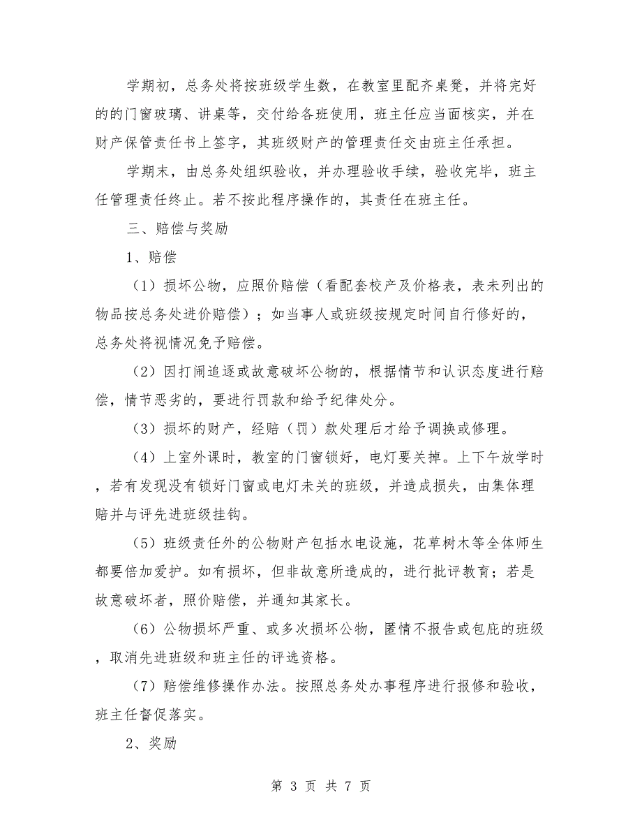 财产保管责任书.doc_第3页